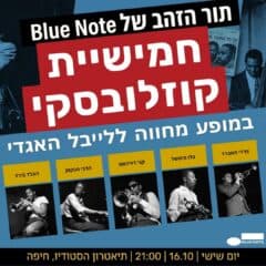 יונתן קוזלובסקי